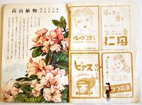 「少女の友」第40巻7号　A5判64p外装痛み　実業之日本社　昭和22年