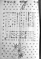 「少女の友」第40巻7号　A5判64p外装痛み　実業之日本社　昭和22年