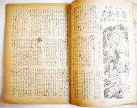 「少年」第2巻5号　横山隆一/林房雄/松下井知夫/他　A5判64p並本　光文社　昭和22年