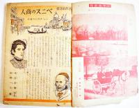 「少年クラブ」第34巻2号　村山知義/横井福次郎/他　A5判80p背痛　大日本雄弁会講談社　昭和22年