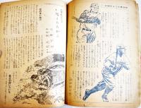 「少年クラブ」第34巻2号　村山知義/横井福次郎/他　A5判80p背痛　大日本雄弁会講談社　昭和22年