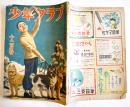 「少年クラブ」第34巻12号　與田準一/横井福次郎/他　A5判64p背痛　大日本雄弁会講談社　昭和22年