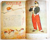 「少年クラブ」第34巻12号　與田準一/横井福次郎/他　A5判64p背痛　大日本雄弁会講談社　昭和22年