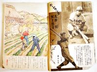 「少年クラブ」第36巻2号　南洋一郎「緑の金字塔」/小松崎茂/他　A5判80p表紙痛　大日本雄弁会講談社　昭和24年