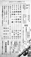 「少年クラブ」第36巻2号　南洋一郎「緑の金字塔」/小松崎茂/他　A5判80p表紙痛　大日本雄弁会講談社　昭和24年