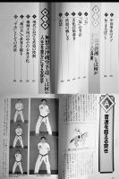 沖縄武道空手の極意(1〜3)　新垣清著　各A5判カバ美本　福昌堂　2000年