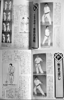 沖縄武道空手の極意(1〜3)　新垣清著　各A5判カバ美本　福昌堂　2000年