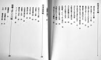 日本刀おもしろ話　福永酔剣著　B6判カバ帯326p並上本　雄山閣　1998年