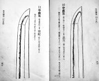 刀剣便覧　袖珍判15×9㎝225p 写真図版入　両見返し記名有り　藤代商店　昭和12年