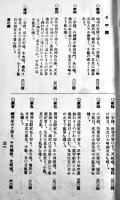 改訂増補刀剣価格帳　大阪刀剣会編発行　新書判(箱痛)485p　昭和13年