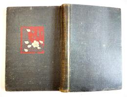 刀剣鑑定備考　高瀬羽皐著　B6判110p少シミ有り　嵩山房　大正13年