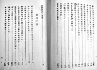 刀剣鑑定備考　高瀬羽皐著　B6判110p少シミ有り　嵩山房　大正13年