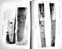 刀剣雑話　室津鯨太郎著　B6判箱380p+写真版23図　並本　南人社　大正14年