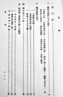 刀剣雑話　室津鯨太郎著　B6判箱380p+写真版23図　並本　南人社　大正14年