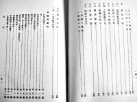 刀剣雑話　室津鯨太郎著　B6判箱380p+写真版23図　並本　南人社　大正14年