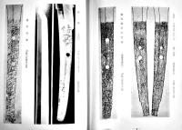 薩摩の刀と鐔　福永酔剣著　A5判箱巻頭写真版24p+本文312p　薩摩の刀と鐔刊行会　昭和40年