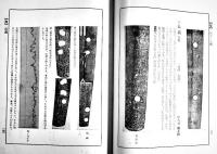 日本刀工辞典・古刀篇　藤代義雄著　A5判460p全頁写真入　藤代商店　昭和15年