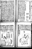 馬経大全(春夏秋冬揃い) 國師馬師問編輯　各大本絵入本　原装原題箋並本　浪花書林　天明6年