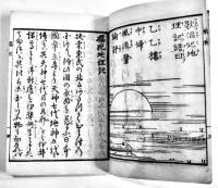 (複製版)娼妃地理記　道蛇楼麻阿著　文庫判45丁和装絵入本　並上本　稀書複製会　米山堂　大正15年