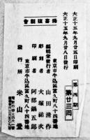 (複製版)娼妃地理記　道蛇楼麻阿著　文庫判45丁和装絵入本　並上本　稀書複製会　米山堂　大正15年