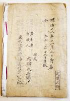 天気早分法 全　18.5×13㎝和装全7丁並本　大類政兵衛著出版　明治18年