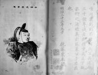 開国元勲井伊大老實傳　伊豆廼屋主人著　初版B6判384p小口少シミ　愛智堂　明治25年