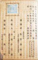 評論徳川世記　飯田宇宙(熊治郎)著　山岡鉄舟題字　B6判373p並本　松成堂　明治20年