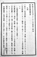 慶應義塾勤惰表（3冊）/慶應義塾塾員学生姓名録 各B6判勤惰表90p前後/姓名録186p 明治28,29年 4冊