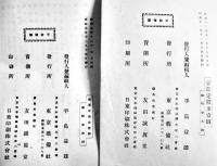 廣島縣人名簿(2冊)　各B6判167p,135p　東京芸備社　昭和10,14年