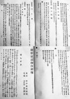 最新家庭和洋料理　附・家庭和洋菓子製法　札幌区立女子職業学校内自彊会編纂　精文館　大正6年　