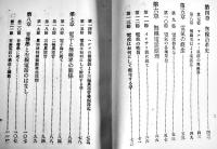 趣味の無線電話　苫米地貢著　B6判201p並本　誠文堂書店　大正13年