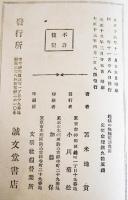 趣味の無線電話　苫米地貢著　B6判201p並本　誠文堂書店　大正13年