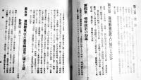 鉄道統計要綱 全　鉄道院経理局調査課編纂　初版B6判372p　東洋書籍出版協会　大正5年