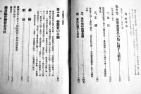 鉄道統計要綱 全　鉄道院経理局調査課編纂　初版B6判372p　東洋書籍出版協会　大正5年
