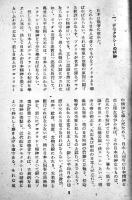 デモクラシーの勝利　中野五郎　B6判64p　新日本建設叢書第二輯　洋洋社　昭和21年
