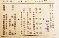 デモクラシーの勝利　中野五郎　B6判64p　新日本建設叢書第二輯　洋洋社　昭和21年