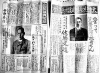 大東亜戦争と翼賛選挙/翼賛選挙読本/選挙運動の心得/選挙の神聖/立候補挨拶/他11点一括　昭和17年