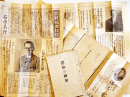 選挙運動の心得/選挙の神聖/岡山県衆議院議員立候補御挨拶/他6点一括　昭和17年