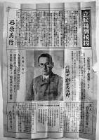 選挙運動の心得/選挙の神聖/岡山県衆議院議員立候補御挨拶/他6点一括　昭和17年