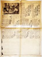 「東京日日新聞号外」新民屯に兵匪逆襲放火暴行の巷と化す(第一次上海事変) 昭和7年1月5日