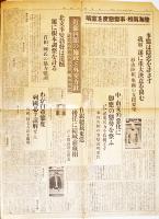 「大阪朝日新聞第二号外」北支・全面的危機に直面(支那事変勃発) 昭和12年7月27日