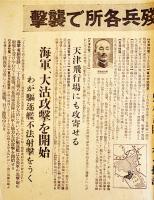 「大阪朝日新聞号外」宋哲元遂に北平落ち親日派ら要職に就く(支那事変勃発) 昭和12年7月29日
