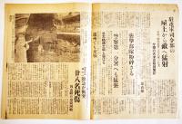 「大阪朝日新聞号外」宋哲元遂に北平落ち親日派ら要職に就く(支那事変勃発) 昭和12年7月29日