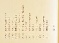 表現の思想　寺田透　限定1000部　B6判箱　現代思潮社　1963年