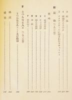 エリオット(論)　深瀬基寛　再版B6判箱　筑摩書房　昭和32年