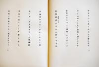 句集　まぼろしの鹿　加藤楸邨　A5判初版箱並上本　思潮社　1967年