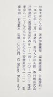 句集　まぼろしの鹿　加藤楸邨　A5判初版箱並上本　思潮社　1967年