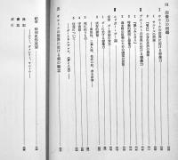 ランボウからサルトルへ-フランス象徴主義の問題　平井啓之　A5判箱痛み　弘文堂　昭和37年