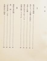 私の中の地獄　武田泰淳　B6判箱　筑摩書房　昭和48年