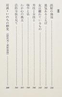 私の中の地獄　武田泰淳　B6判箱　筑摩書房　昭和48年